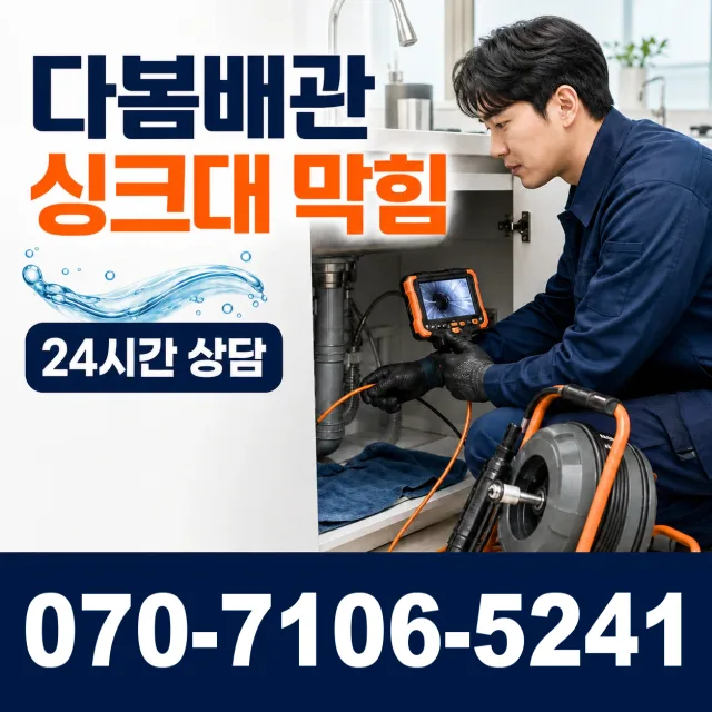 강원 삼척시 미로면 고내로 세면대수전교체 상담 이미지 1