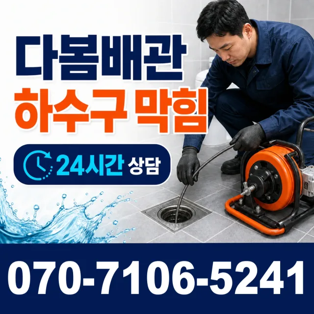 강원 삼척시 미로면 고내로 세면대수전교체 상담 이미지 2