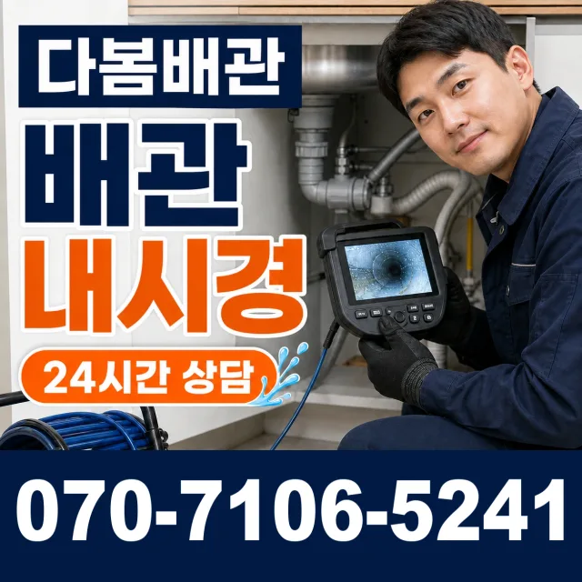 강원 삼척시 미로면 고내로 세면대수전교체 상담 이미지 3