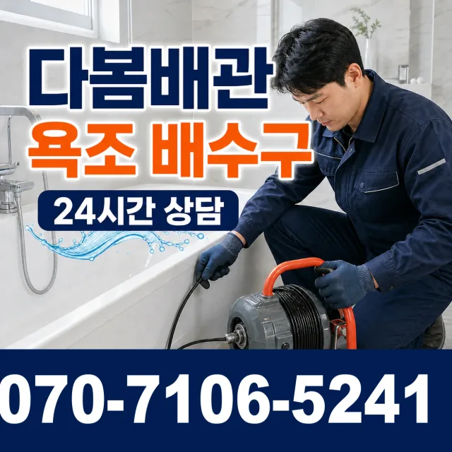강원 삼척시 미로면 고내로 세면대수전교체 상담 이미지 6