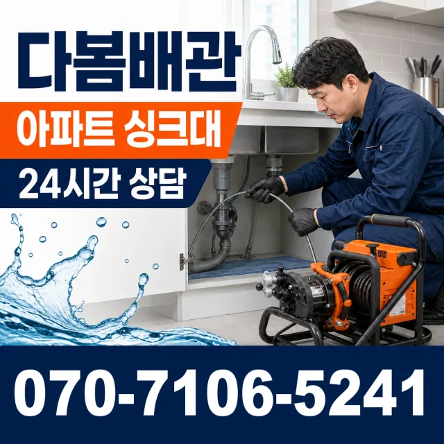 강원 삼척시 미로면 고내로 세면대수전교체 상담 이미지 7